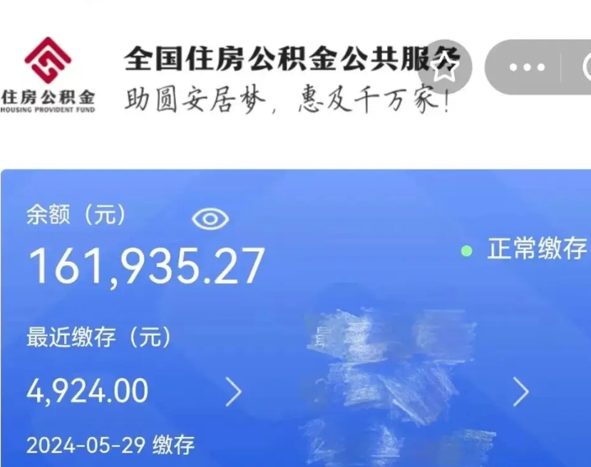 通化个人提取公积金办法（公积金个人提取办理流程）